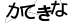 CAPTCHA